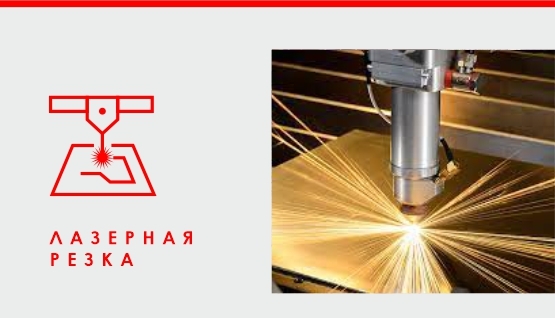 лазерная резка лазерная резка