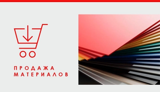 продажа пластика оргстекла композита монолитного поликарбоната в нужный размер продажа пластика оргстекла композита монолитного поликарбоната в нужный размер